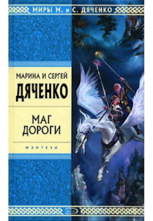 Книга Маг дороги (збірка)