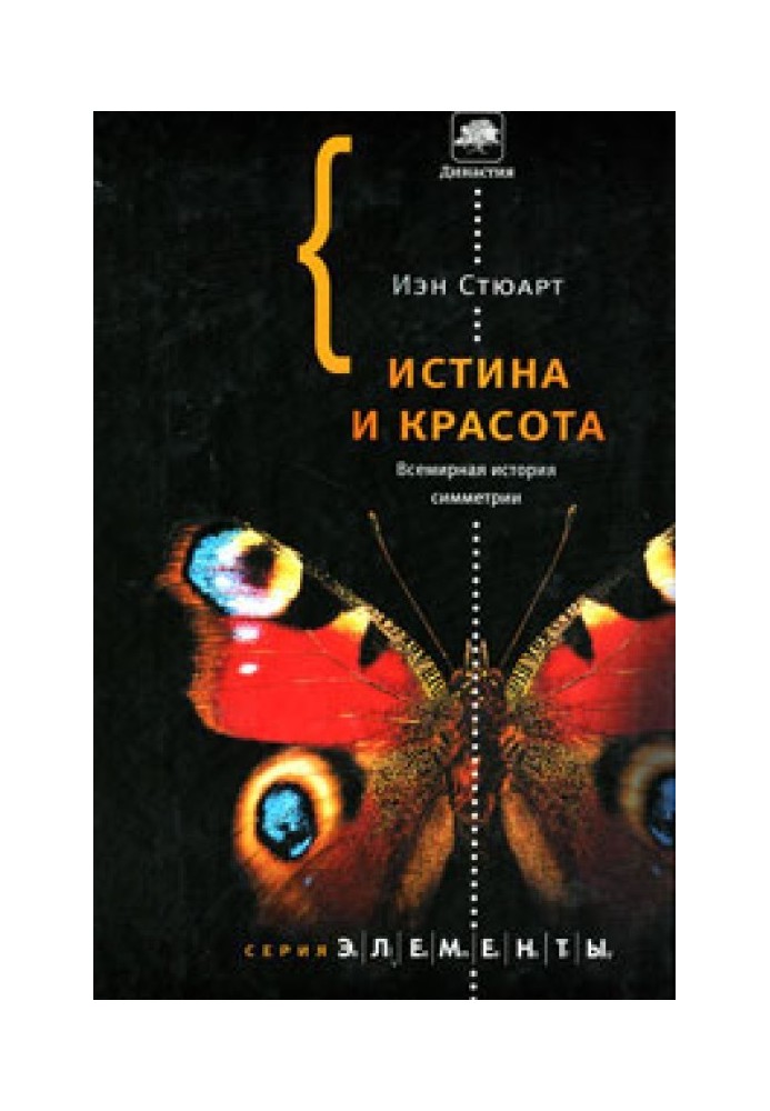 Book Truth and beauty