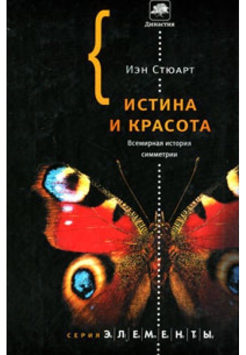 Book Truth and beauty