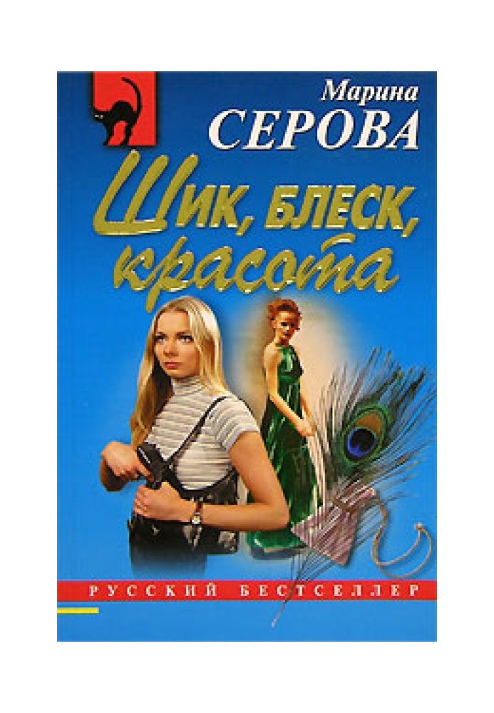 Книга Шик, блеск, красота
