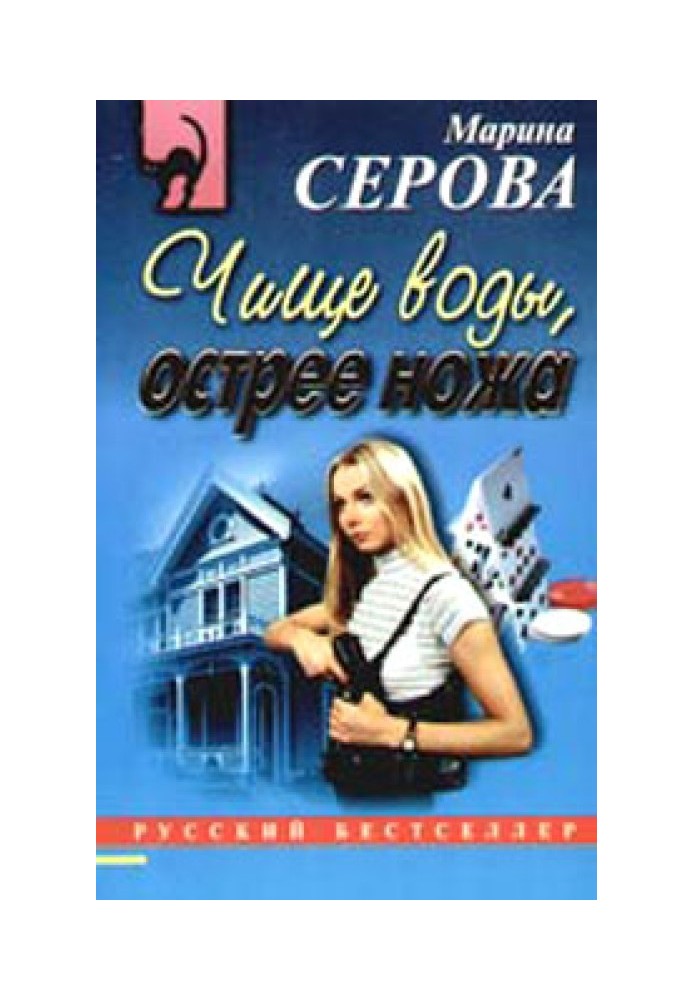Book Purer than water, sharper than a knife
