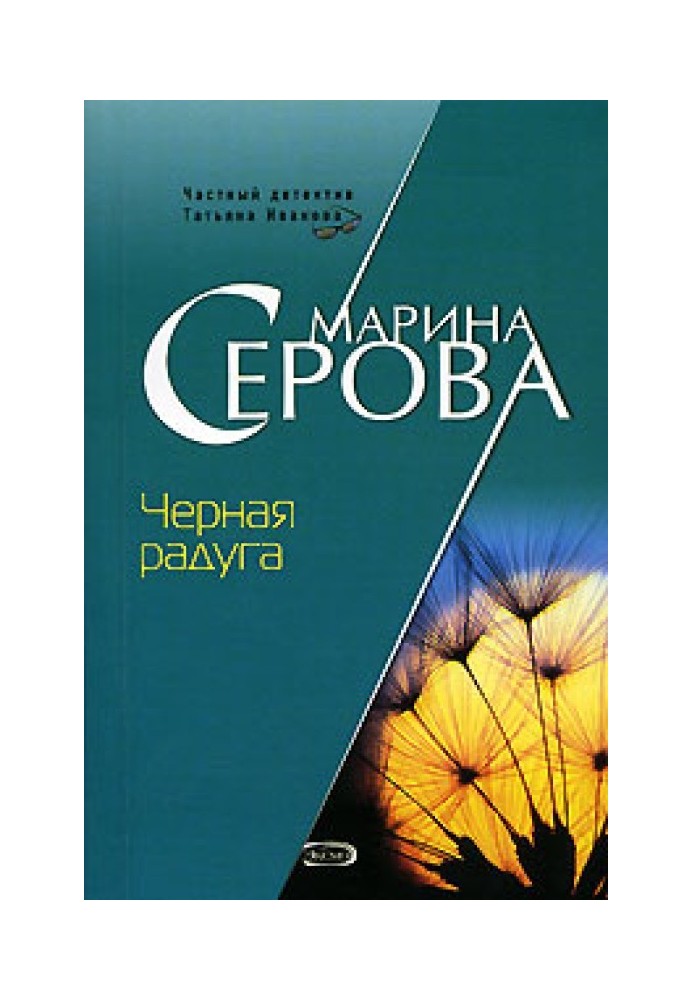 Book Black rainbow