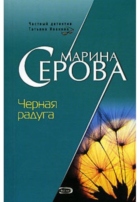 Book Black rainbow