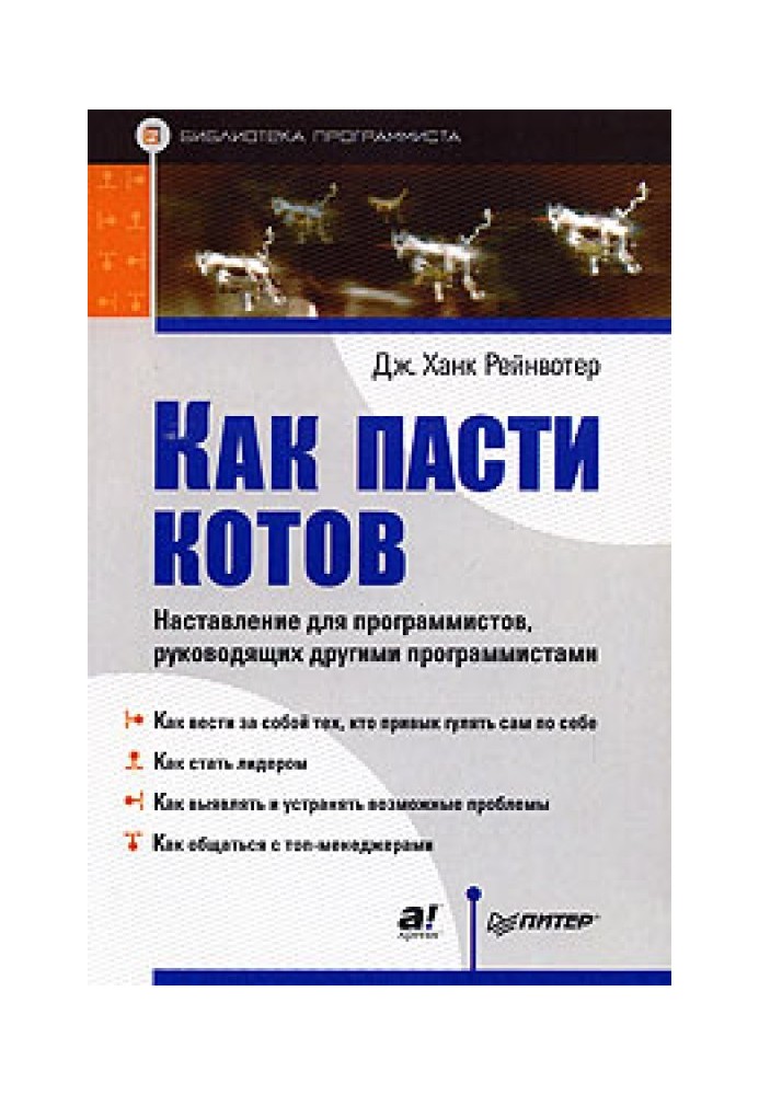 Book How to herd cats