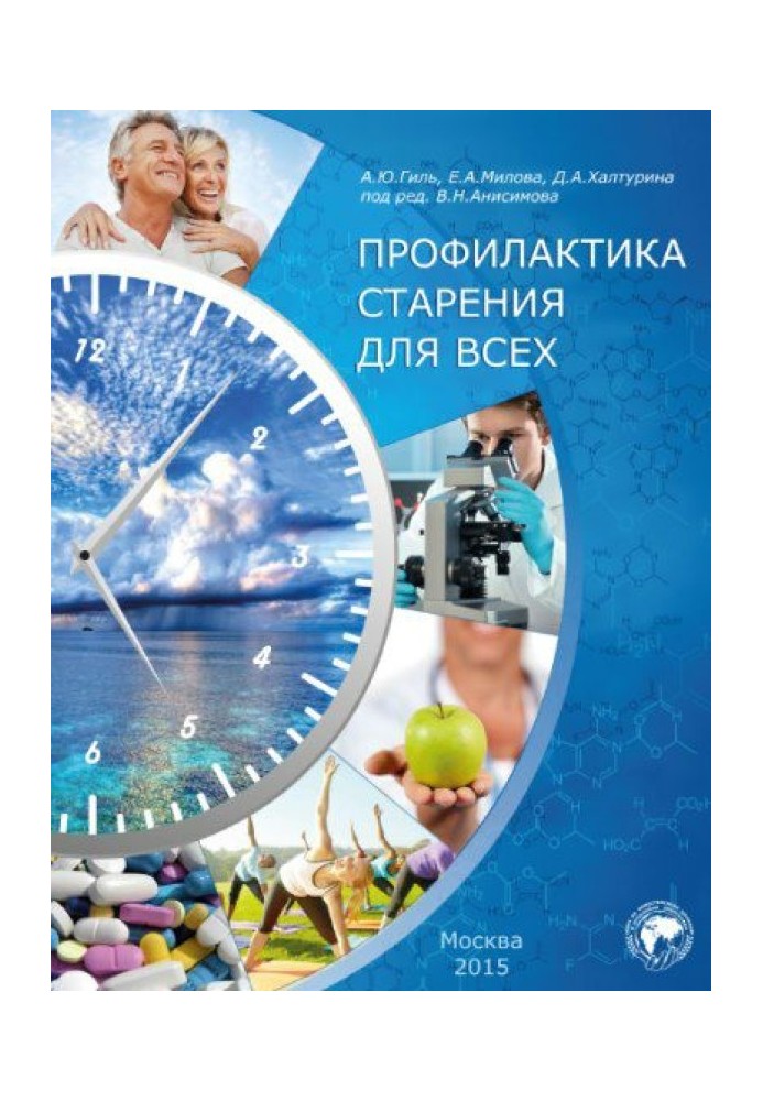 Book Preventing aging for everyone
