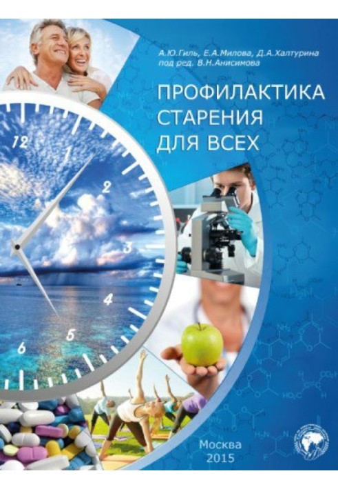 Book Preventing aging for everyone