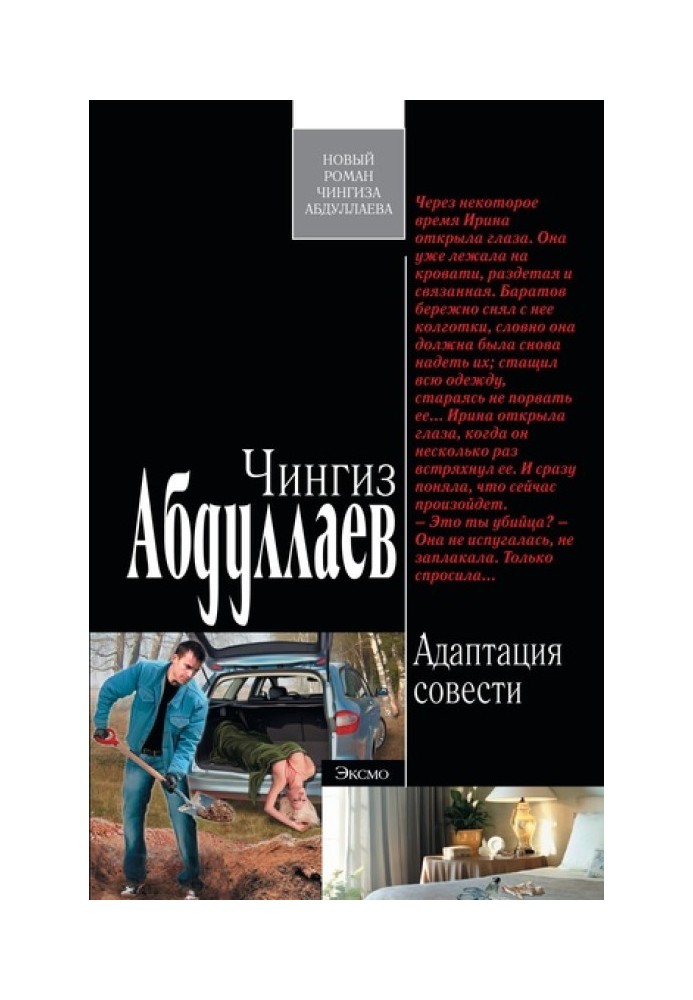 Book Adaptation of conscience