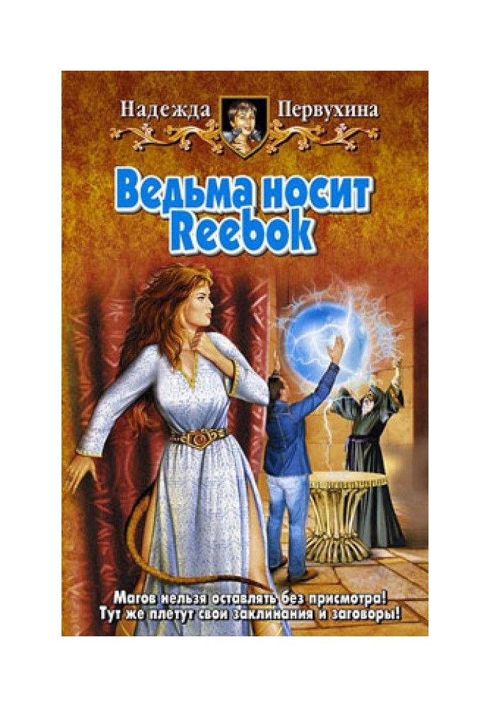 Book Witch wears Reebok