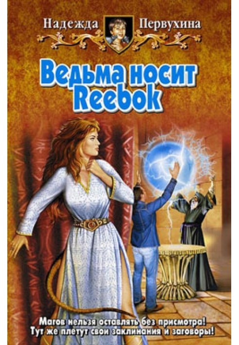 Book Witch wears Reebok