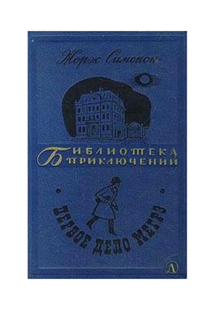 Book Maigret and the Tramp