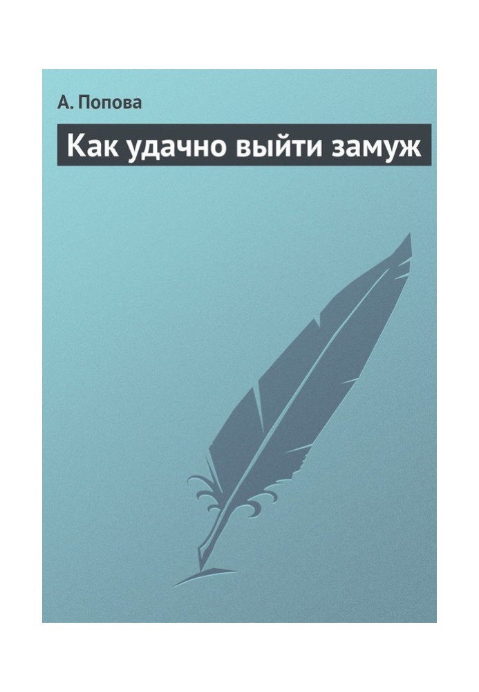Book How to get married successfully