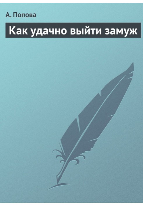 Book How to get married successfully