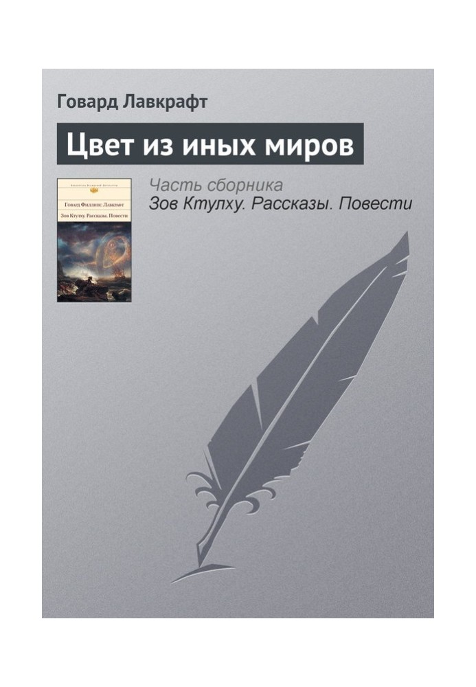 Book Color from other worlds