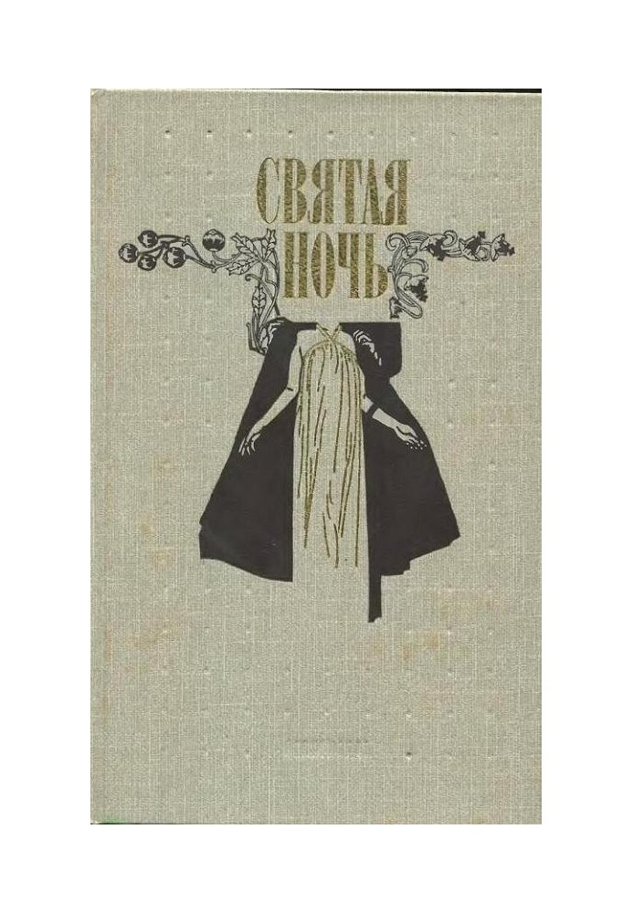 Книга Благодать