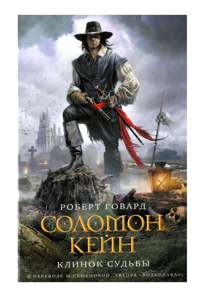 Book Solomon Kane. Blade of Fate