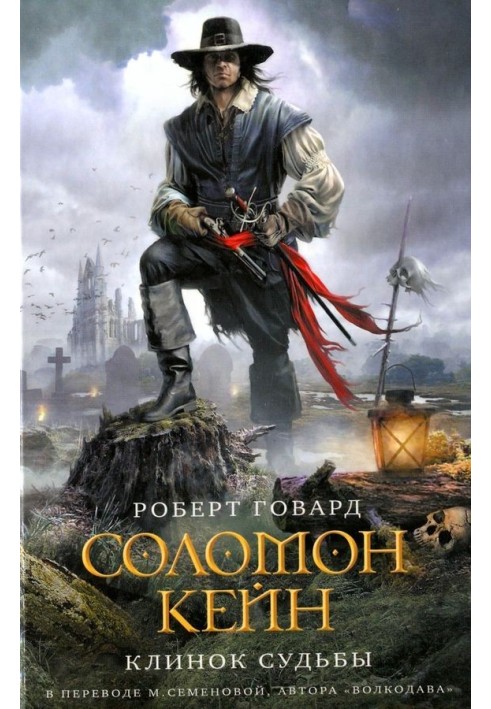 Book Solomon Kane. Blade of Fate