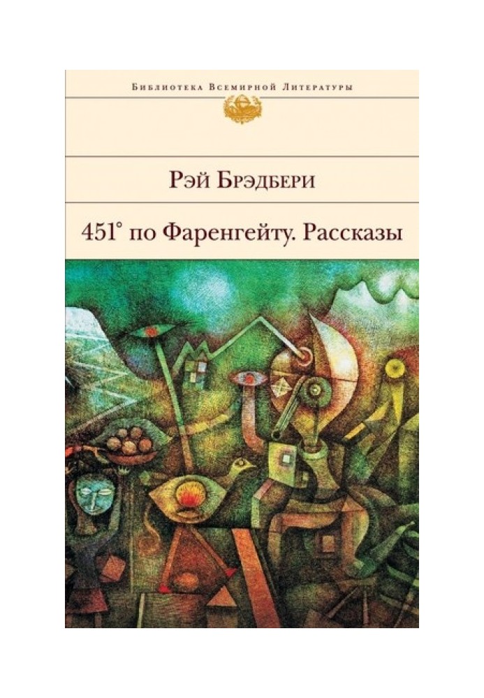 Книга Смерть и старая дева