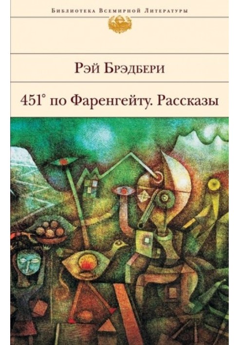 Книга Смерть и старая дева