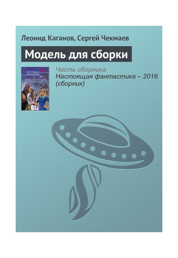 Book Model for assembly