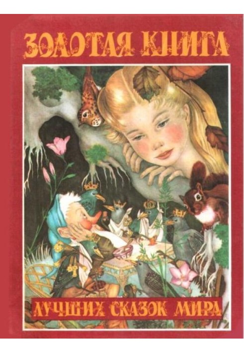 Book Golden Book of the Best Fairy Tales of the World