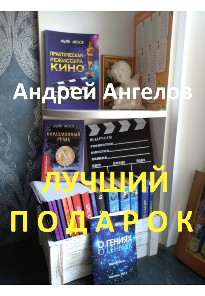 Книга Лучший подарок
