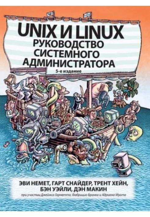 Book Unix and Linux: System Administrator's Guide