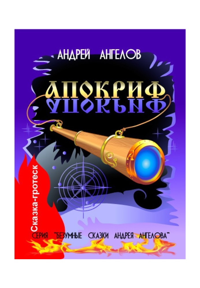 Книга Апокриф