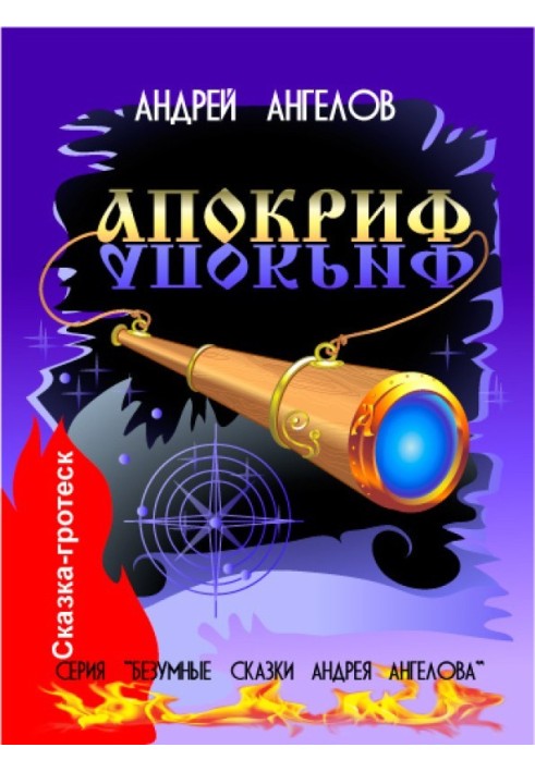 Книга Апокриф