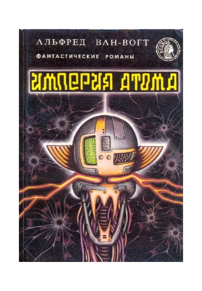 Book Empire of the Atom (collection)