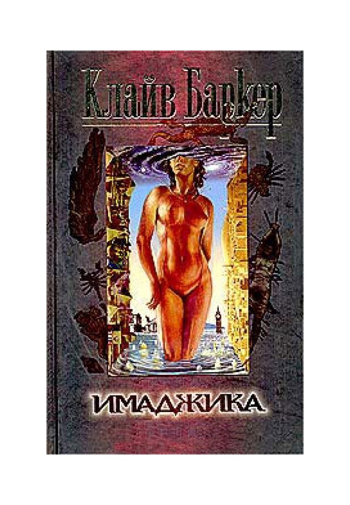 Book Imajica