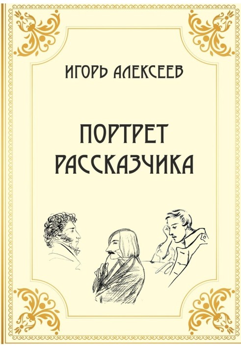 Book Portrait of a Storyteller