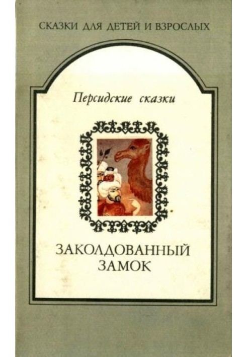 Book Enchanted castle. Persian tales