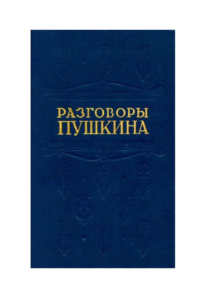 Book Pushkin's conversations