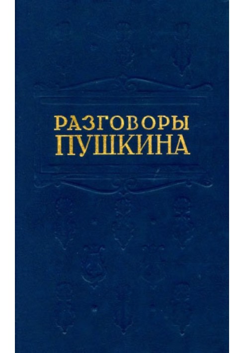 Book Pushkin's conversations