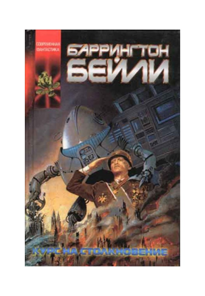 Book Collision course