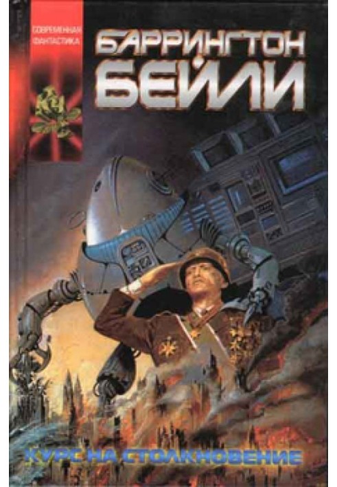 Book Collision course