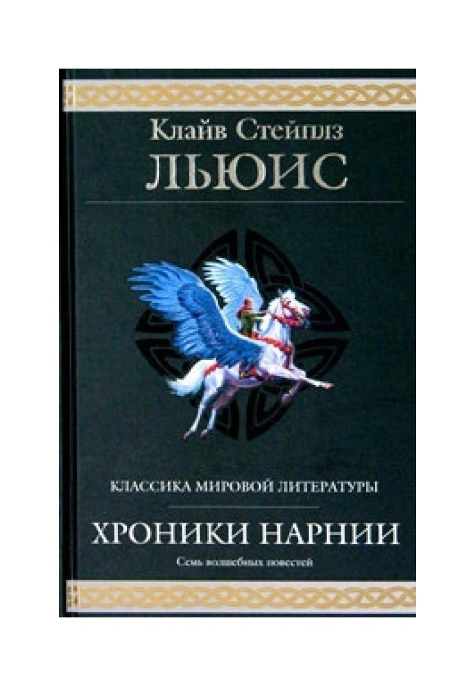 Book The Chronicles of Narnia