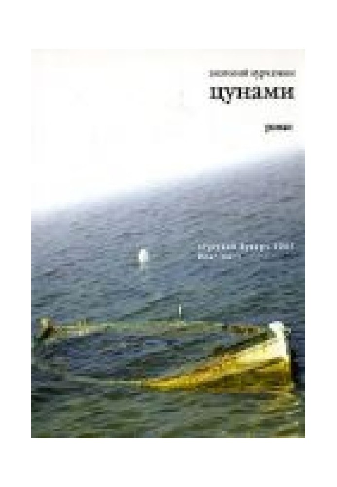 Book Tsunami
