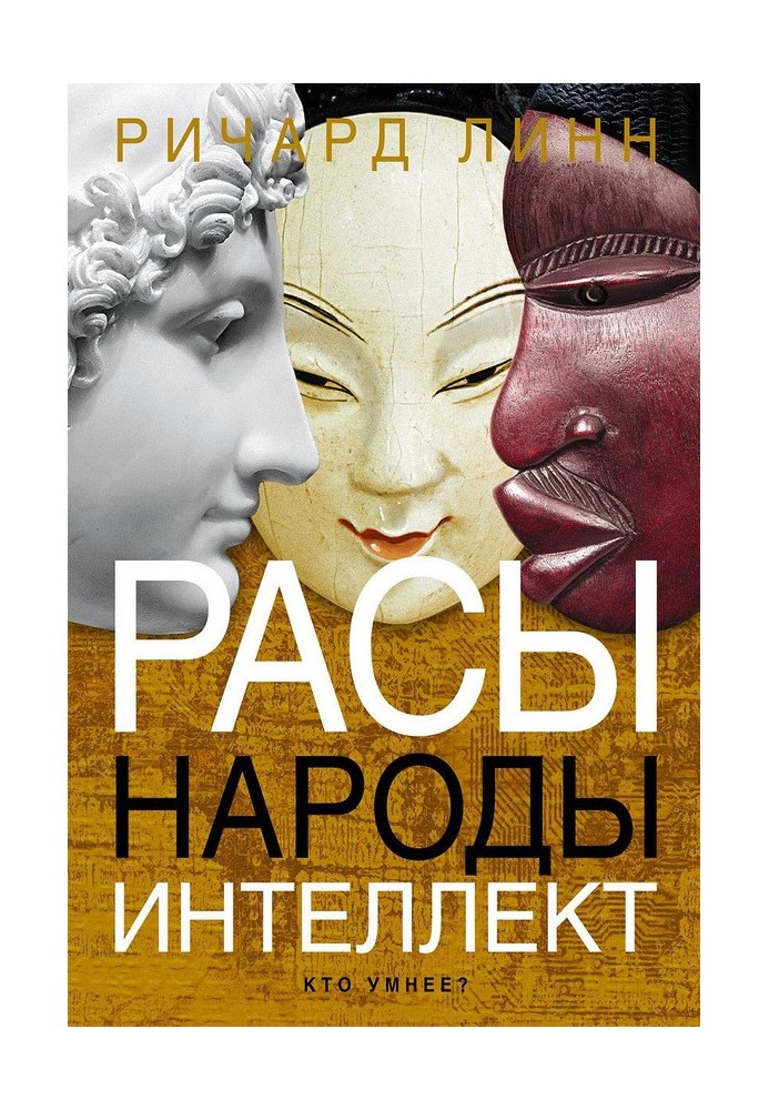Book Races. Peoples. Intelligence