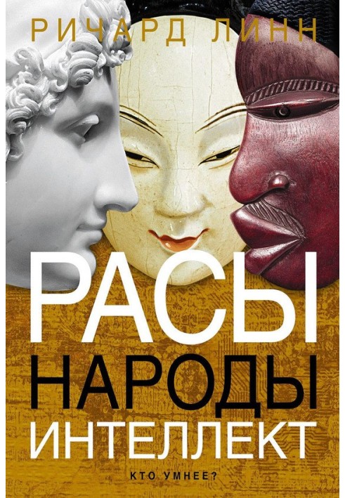 Book Races. Peoples. Intelligence