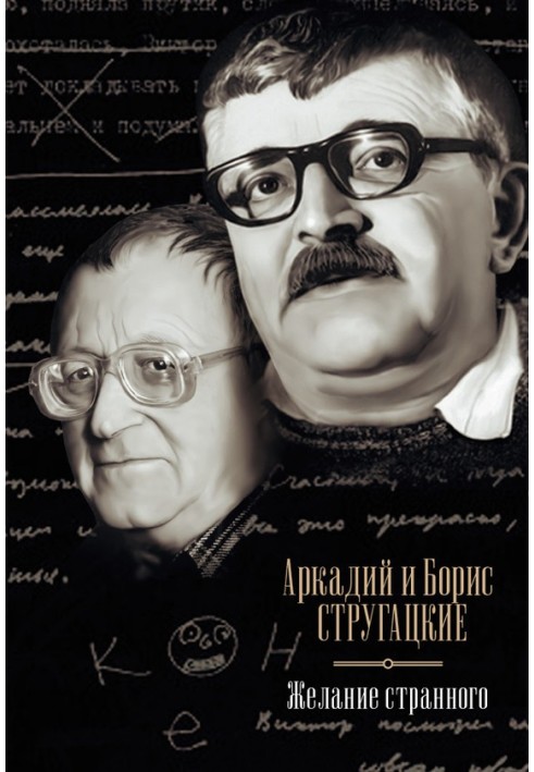 Book Desire for the strange