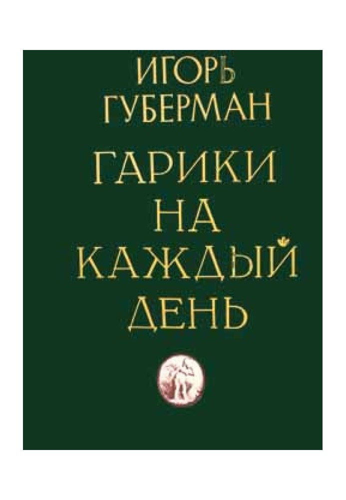 Book Gariki for every day