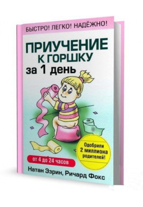 Book Potty training in 1 day