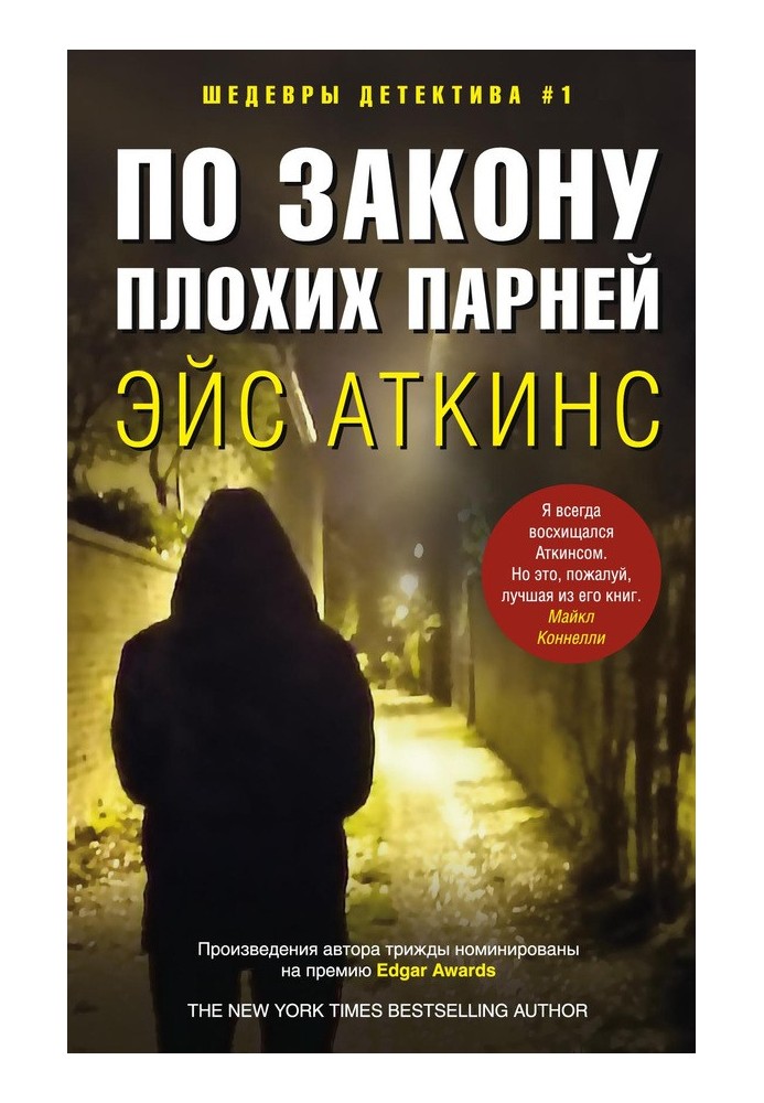 Book According to the law of bad guys