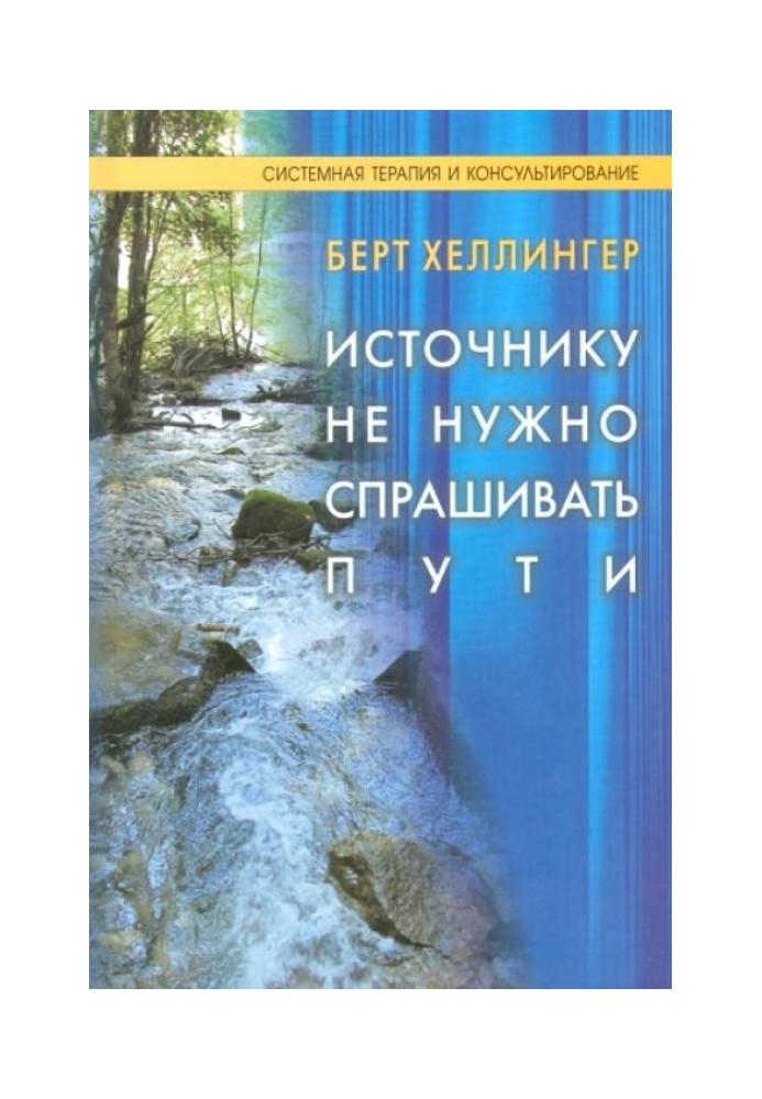 Book The source doesn't need to ask for directions
