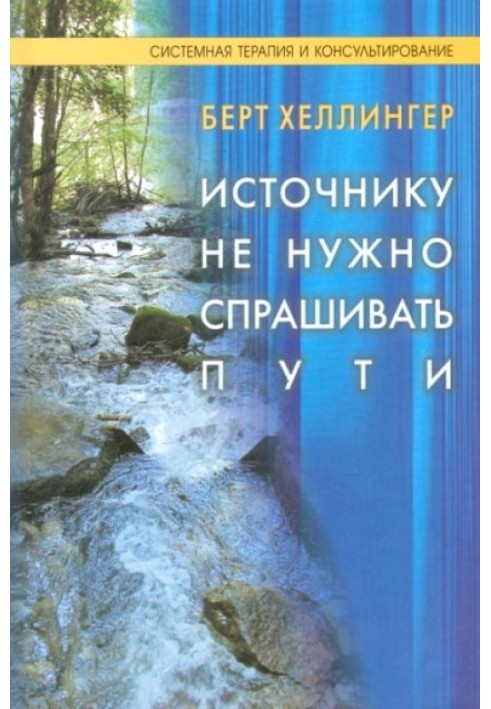 Book The source doesn't need to ask for directions