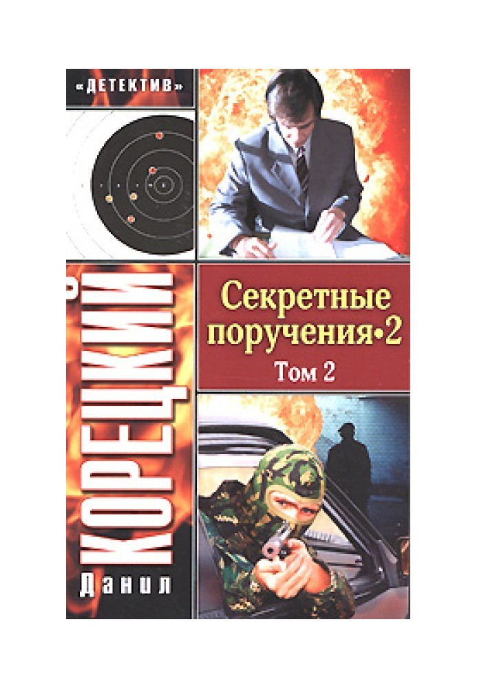 Book Secret Missions 2. Volume 2