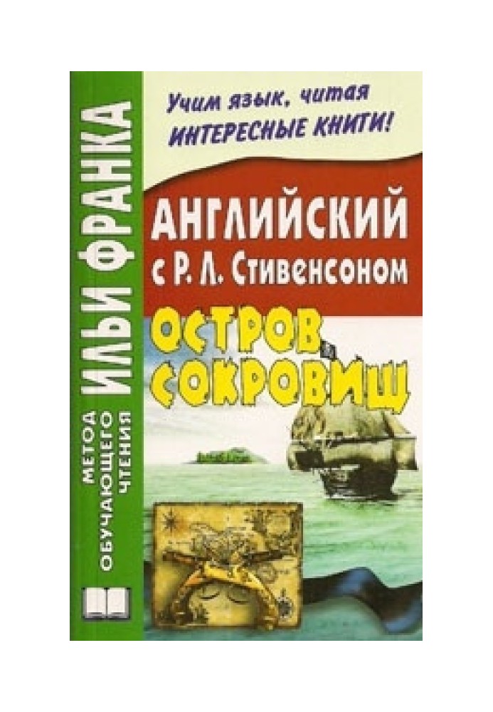 Book English with R. L. Stevenson. Treasure Island