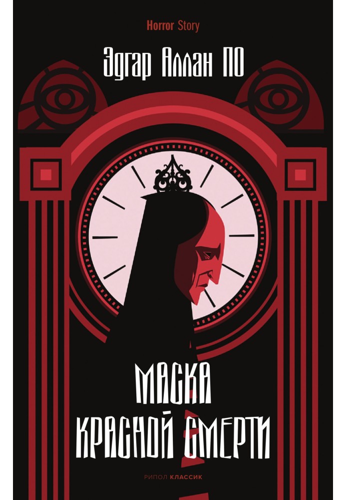 Book Mask of the Red Death