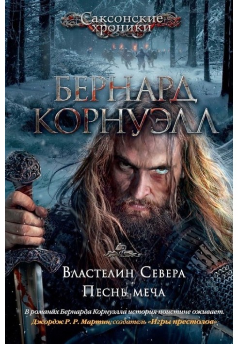 Book Lord of the North